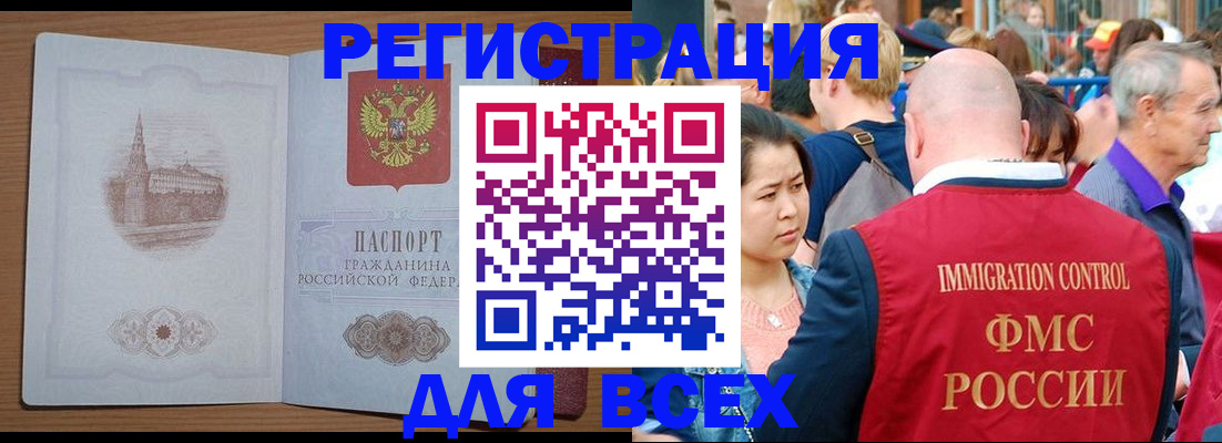 временная регистрация для всех в Лагани